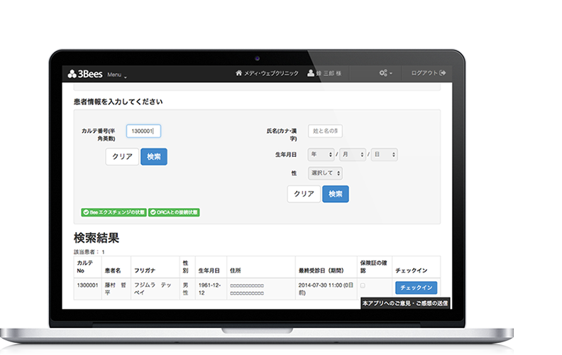 Beeエクスチェンジにおけるメディコム検索画面