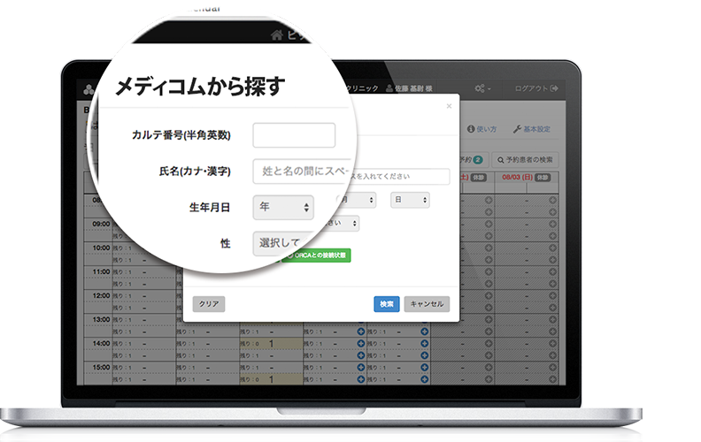 Bee診察予約におけるメディコム検索画面