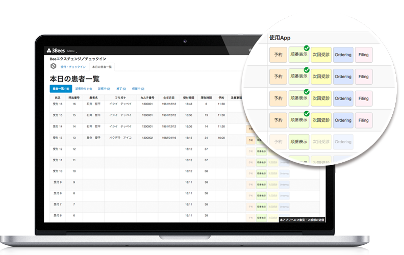Beeエクスチェンジ／チェックイン、「本日の患者一覧」画面。ORCAと情報を共有した3Beesのすべてのアプリにここからアクセスできる。
