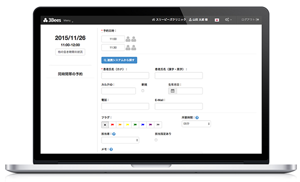新しくなったBee診察予約の画面イメージ
